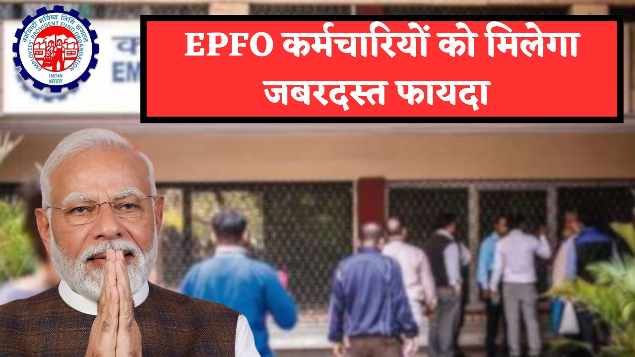 EPFO News