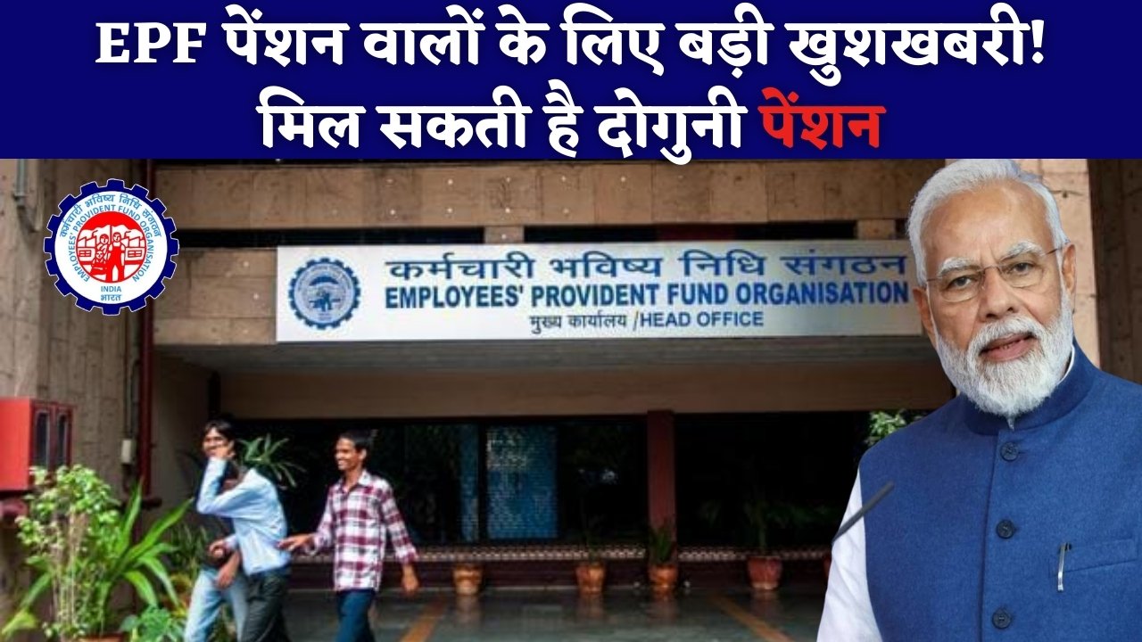 EPFO ​​Pensioners Update