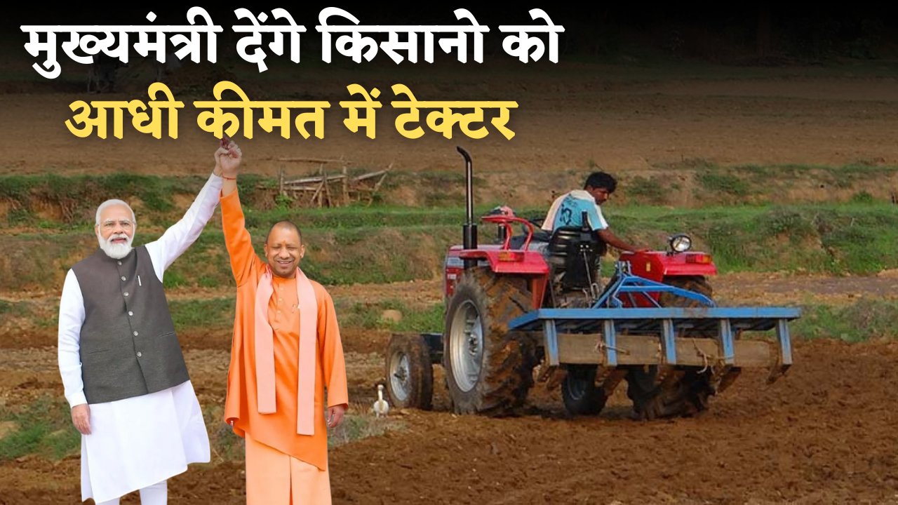 Government Tractor scheme