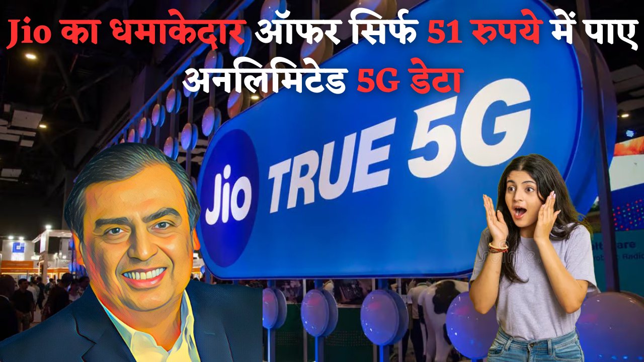 Jio का धमाका