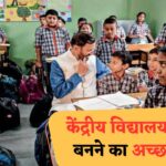 KVS Recruitment 2025 : केंद्रीय विद्यालय में बंपर भर्ती, TGT-PGT सहित टीचर बनने का सुनहरा मौका