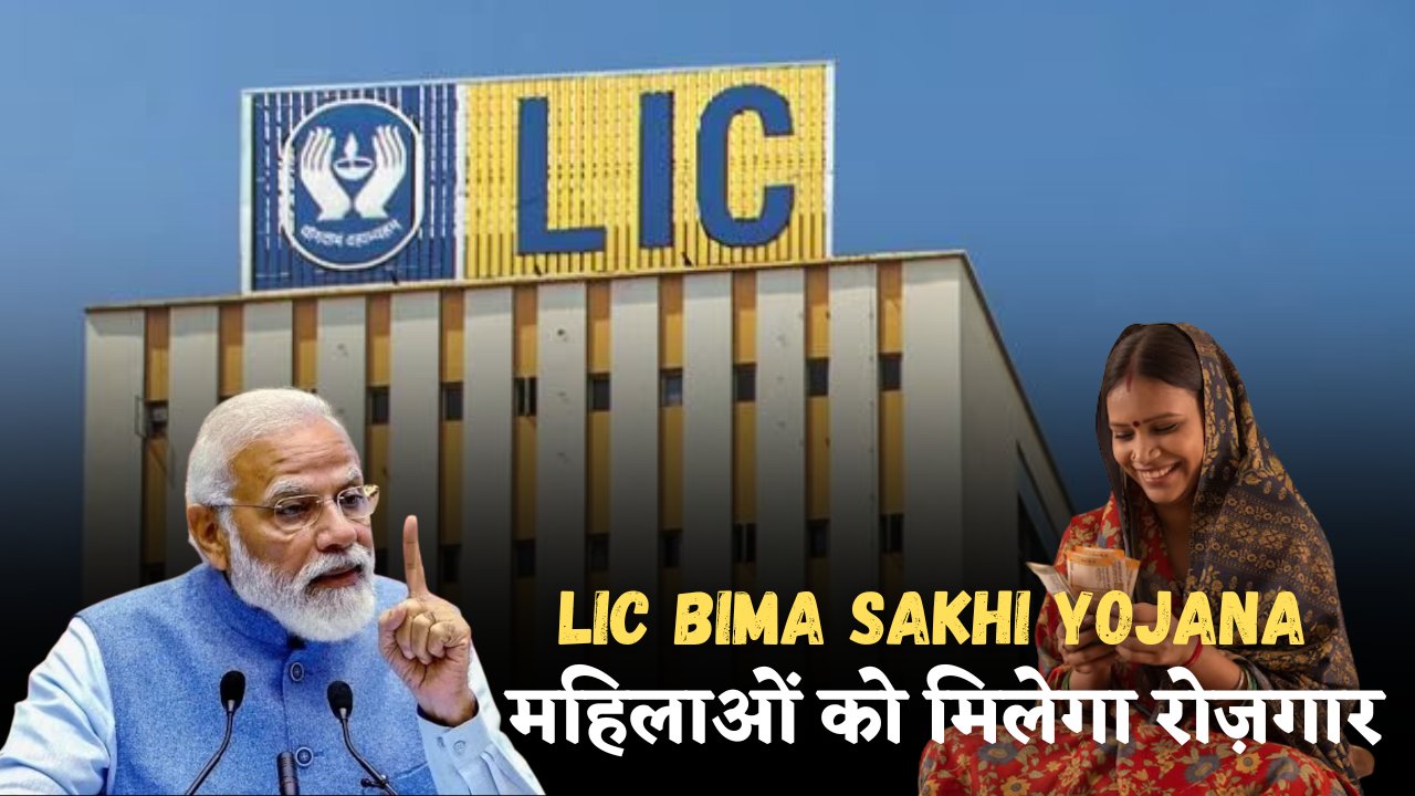 LIC Bima Sakhi Yojana