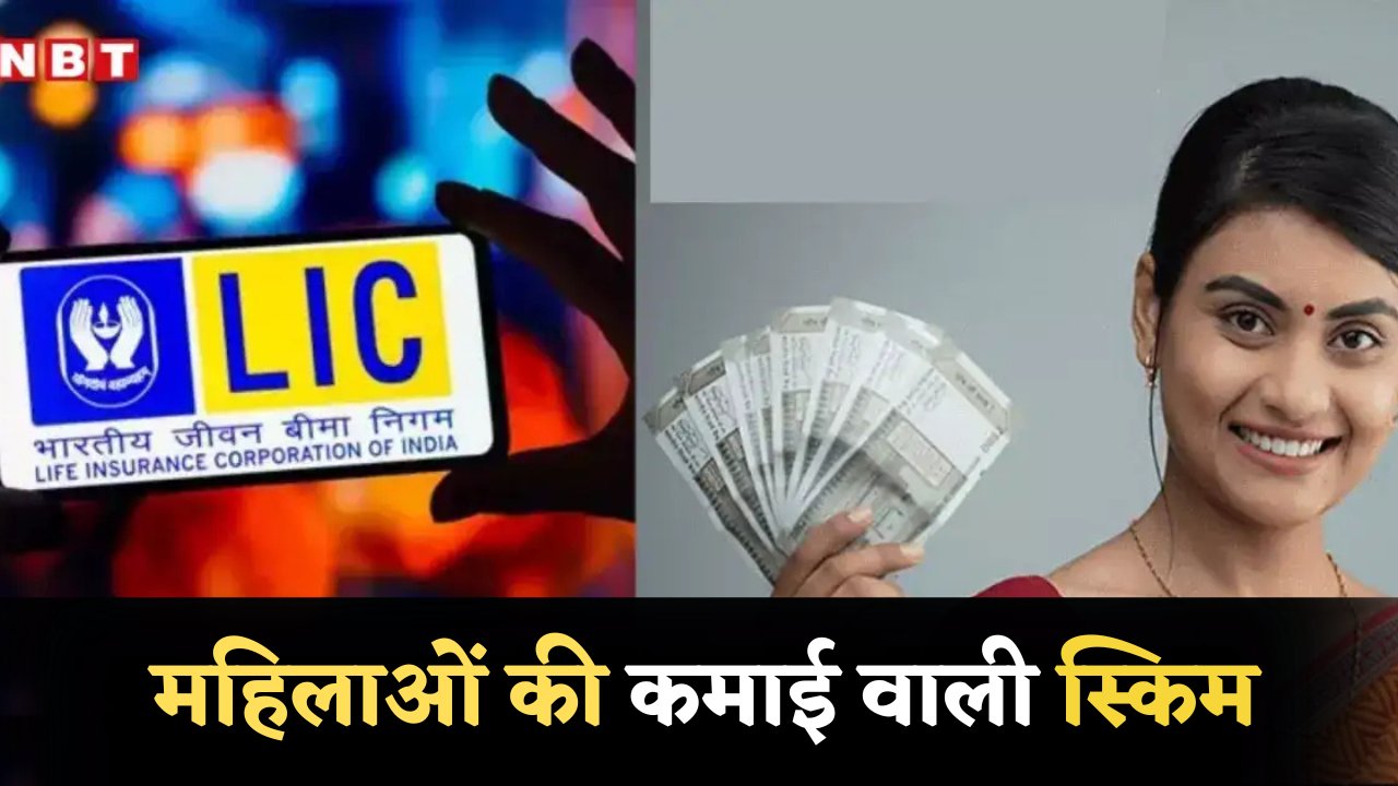 LIC Bima Sakhi Yojana