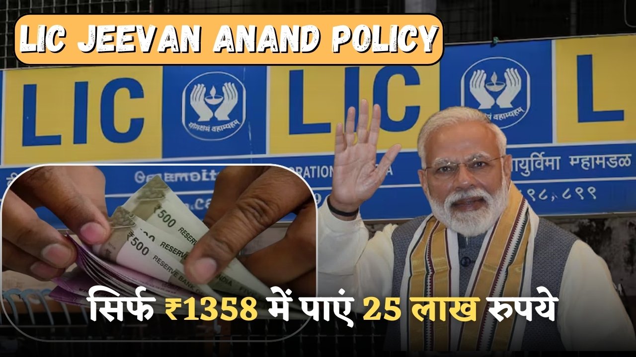 LIC Jeevan Anand Policy