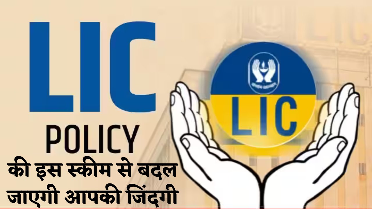 LIC Scheme