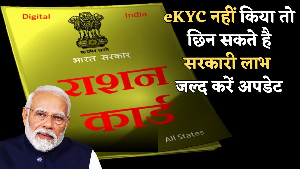 Ration Card eKYC