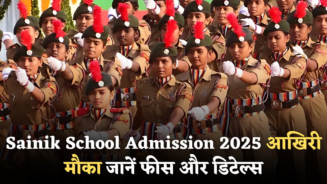 Sainik School Admission 2025