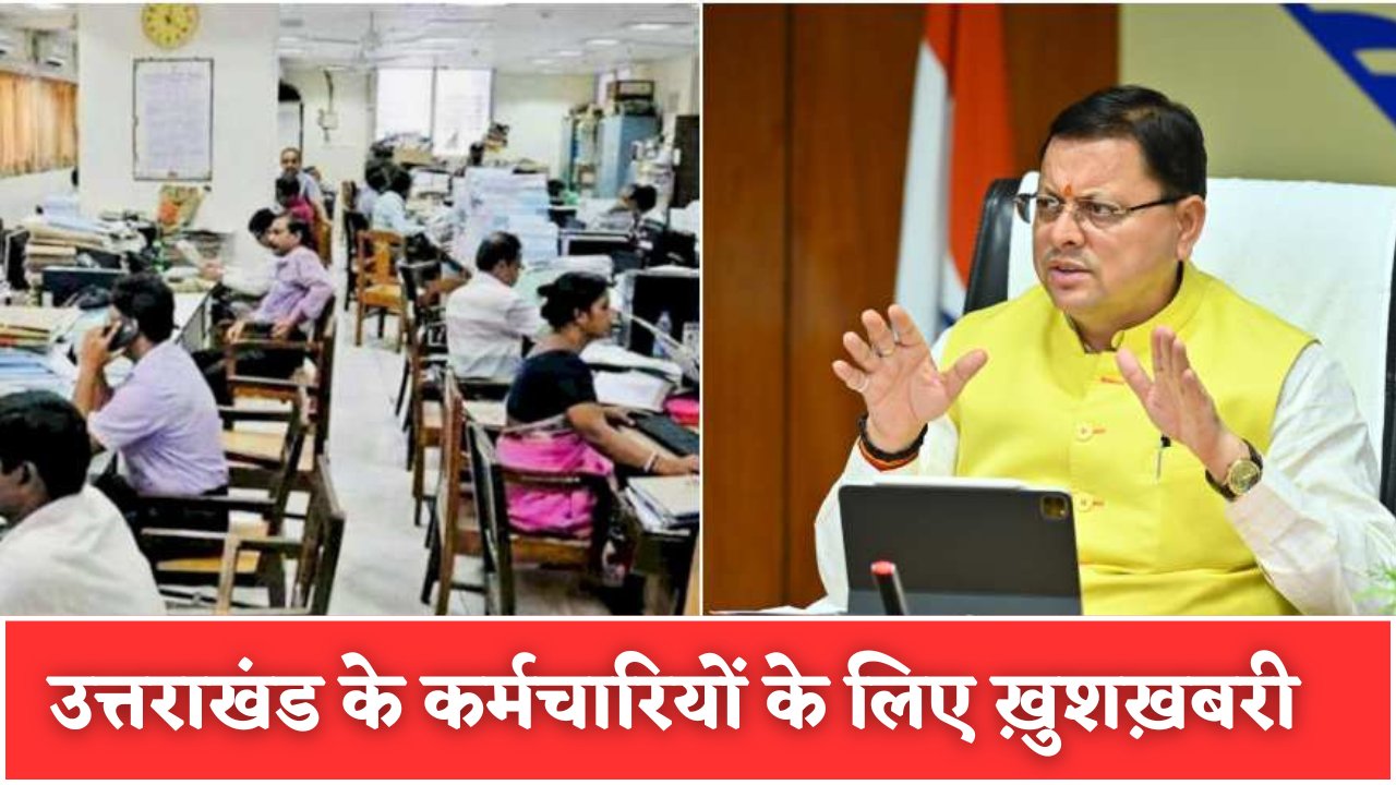 Uttarakhand Employee News