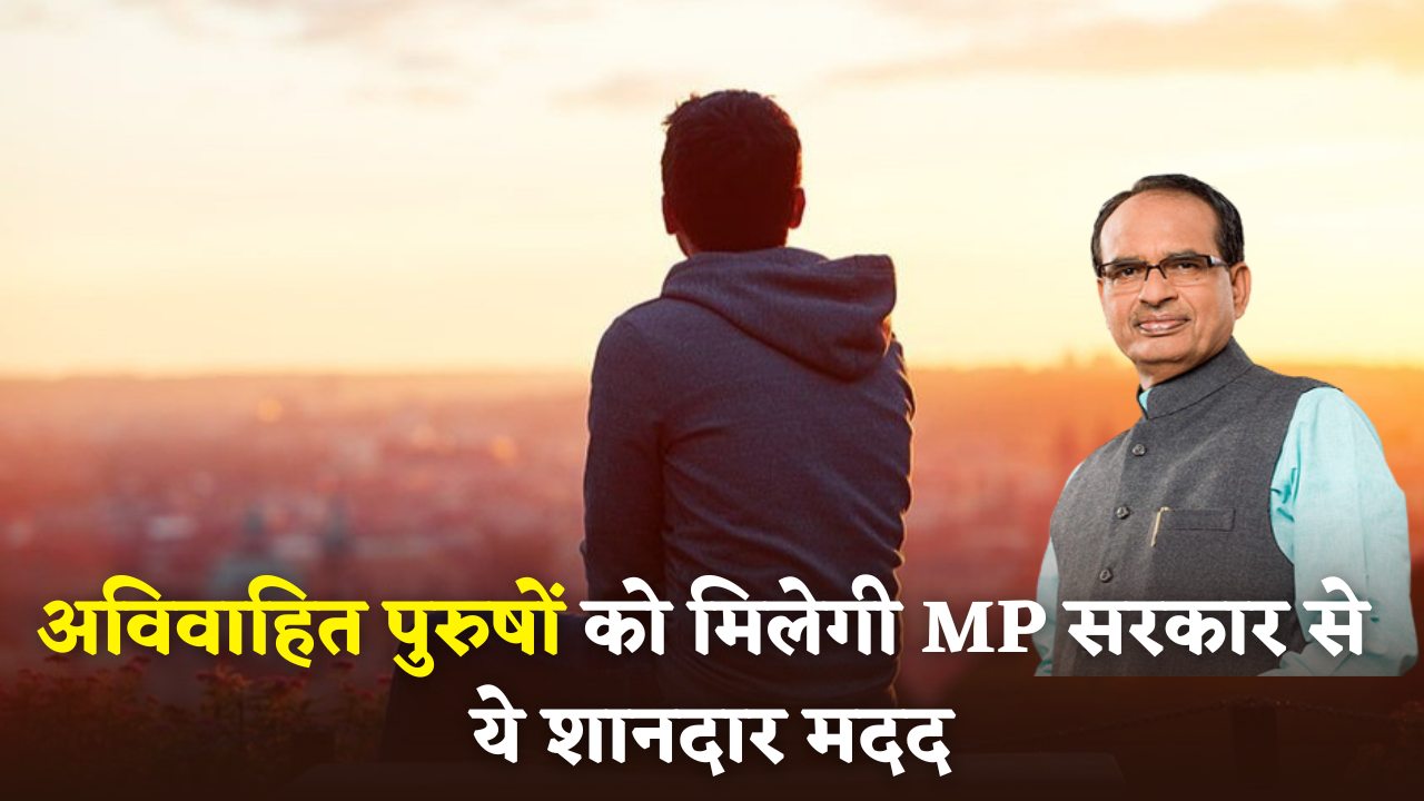 MP Unmarried Pension Yojana