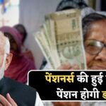 पेंशनर्स की बल्ले-बल्ले! इस राज्य ने कर दी पेंशन डबल, जानिए कौन हुआ मालामाल